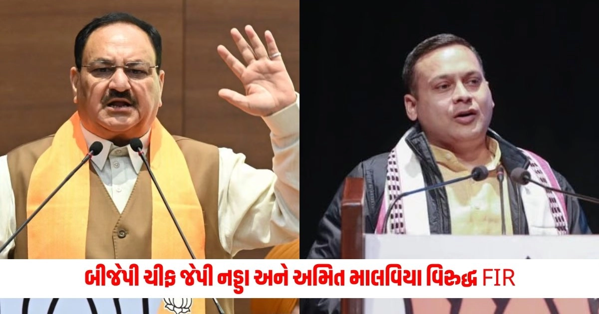 Lok Sabha Polls: કોંગ્રેસની ફરિયાદ પર બીજેપી ચીફ જેપી નડ્ડા, અમિત માલવિયા અને વિજયેન્દ્ર વિરુદ્ધ FIR, જાણો સમગ્ર મામલો https://www.pravinews.com/world-news-in-gujarati/is-it-appropriate-for-one-candidate-to-contest-elections-on-two-seats-know-what-election-commission-proposes-6568