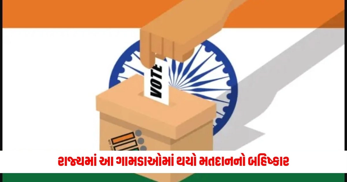 Loksabha Election 2024: રાજ્યમાં આ ગામડાઓમાં થયો મતદાનનો બહિષ્કાર, એક પણ મત નથી થયું  https://www.pravinews.com/elections/lok-sabha-election-2024/today-at-various-booths-of-gujarat-jamya-voting-booths-7112