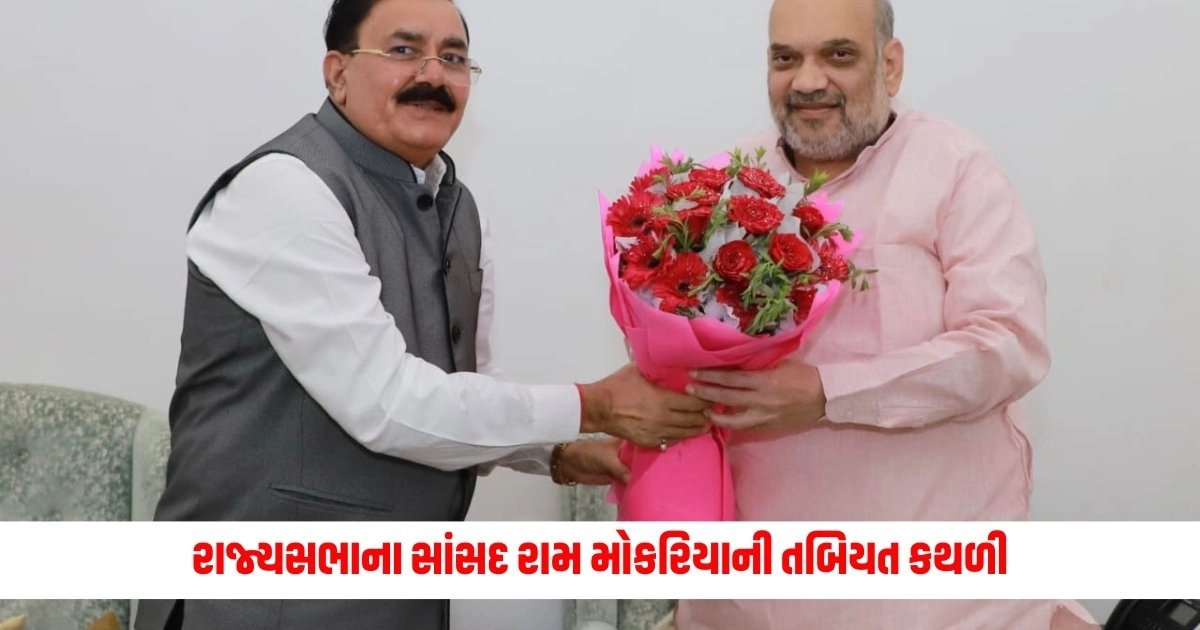 Loksabha Election 2024: રાજ્યસભાના સાંસદ રામ મોકરિયાની તબિયત કથળી https://www.pravinews.com/elections/lok-sabha-election-2024/a-long-queue-of-voters-started-in-gujarat-from-early-morning-people-arrived-with-drumming-and-in-traditional-dress-6755