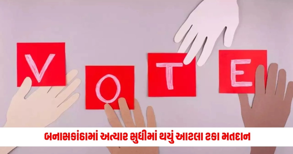 Loksabha Election 2024: ગુજરાતના બનાસકાંઠામાં અત્યાર સુધીમાં થયું આટલા ટકા મતદાન https://www.pravinews.com/elections/lok-sabha-election-2024/loksabha-election-2024-in-the-loksabha-election-a-woman-employee-died-while-on-duty-7143