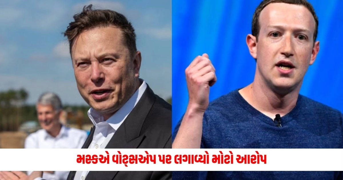 Elon Musk : મસ્કએ વોટ્સએપ પર લગાવ્યો મોટો આરોપ, કહ્યું- દરરોજ રાત્રે ડેટા સાથે કરે છે આવું https://www.pravinews.com/sports/t20-world-cup-2024-changing-virat-kohli-batting-order-can-be-a-blunder-like-2007-world-cup-9540