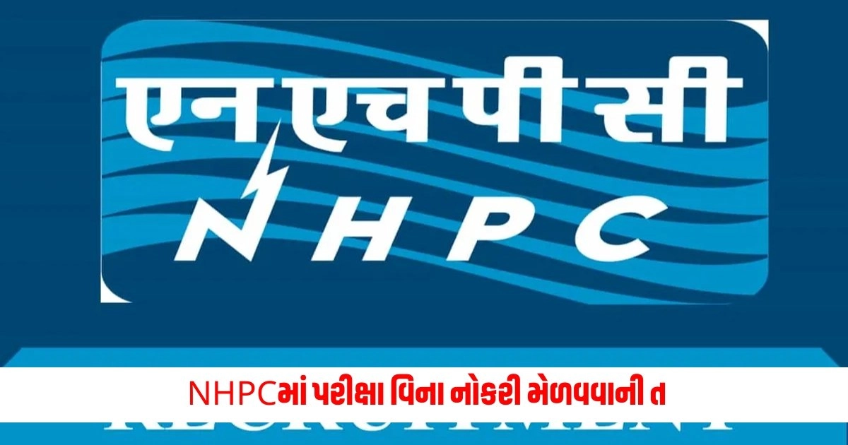 NHPC Sarkari Bharti: NHPCમાં પરીક્ષા વિના નોકરી મેળવવાની તક, આ લોકો કરી શકશે અરજી અને પગાર પણ સારો https://www.pravinews.com/world-news-in-gujarati/chhattisgarh-news-of-8-naxalites-killed-in-bijapur-fear-of-death-toll-increasing-7644