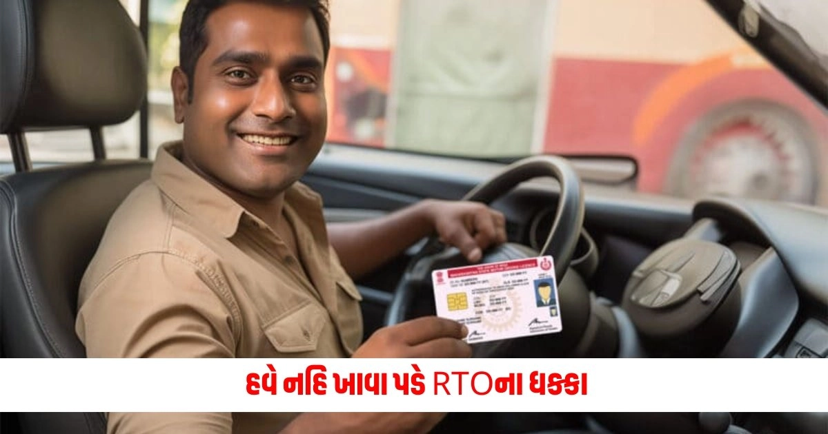 New Driving License Rules: હવે નહિ ખાવા પડે RTOના ધક્કા, 1 જૂનથી લાગુ કરાશે આવા નિયમો https://www.pravinews.com/religion/astrology/ekdant-sankashti-chaturthi-2024-puja-ni-vidhi-ane-labh-9204