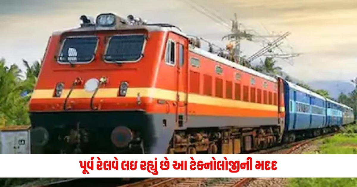 Eastern Railway : મુસાફરોની સુરક્ષા વધુ સારી થશે, પૂર્વ રેલવે લઇ રહ્યું છે આ ટેક્નોલોજીની મદદ https://www.pravinews.com/automobile/install-nano-cooling-film-in-car-to-avoid-heat-traffic-police-will-not-issue-challan-9033