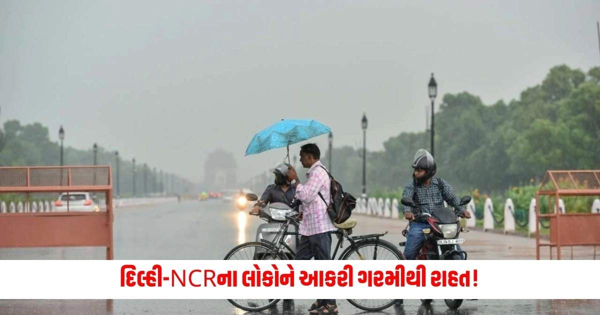 IMD Weather Update: દિલ્હી-NCRના લોકોને આકરી ગરમીથી રાહત! આજે દસ્તક આપશે ચોમાસું, જાણો હવામાન અપડેટ https://www.pravinews.com/world-news-in-gujarati/agnikul-cosmos-agnibaan-sorted-01-rocket-was-successfully-launched-isro-congratulated-the-startup-company-agnikul-cosmos-10021