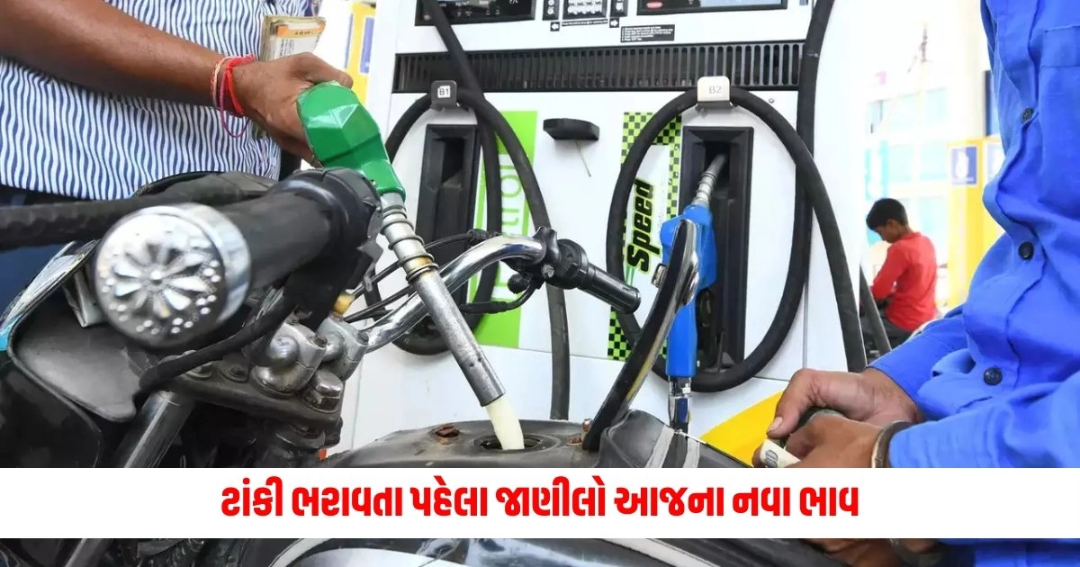 Petrol-Diesel: ટાંકી ભરાવતા પહેલા જાણીલો આજના નવા ભાવ, અહીંયા તપાસો પેટ્રોલના દર https://www.pravinews.com/religion/astrology/vaishakh-punima-2024-date-bring-these-3-things-home-on-vaishakh-purnima-7907