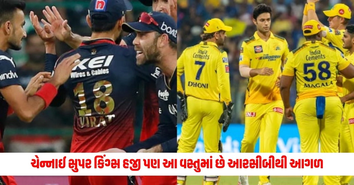 RCB and CSK : ચેન્નાઈ સુપર કિંગ્સ હજી પણ આ વસ્તુમાં છે આરસીબીથી આગળ, પાછળ છોડવા માટે RCBને જીતવું પડશે આટલા અંતરથી https://www.pravinews.com/lifestyle/fashion-news/shehnaaz-gill-stuns-in-ice-blue-color-gown-take-makeup-tips-from-her-7943