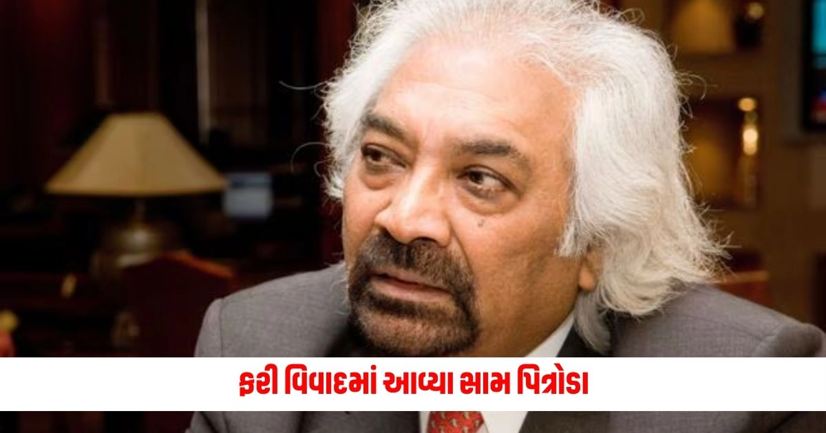 sam pitroda controversial remarks on indian people east west north south chinese african congress