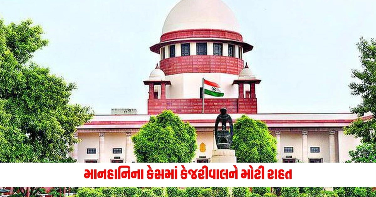 Supreme Court : માનહાનિના કેસમાં કેજરીવાલને મોટી રાહત; EVM-VVPAT પર નિર્ણયની સમીક્ષા માટે અરજી દાખલ https://www.pravinews.com/business/big-update-for-government-employees-if-more-than-rs-5-lakh-is-deposited-in-gpf-will-you-get-interest-or-not-8014