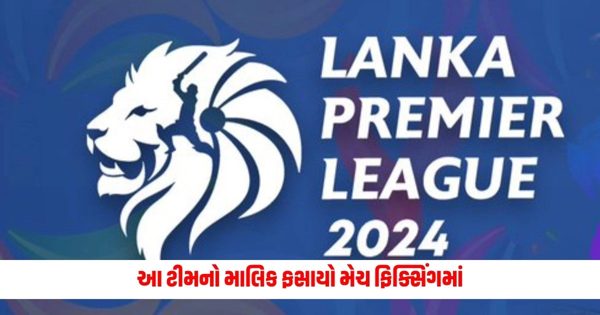 Lanka Premier League: આ ટીમનો માલિક ફસાયો મેચ ફિક્સિંગમાં, ટૂર્નામેન્ટમાંથી બહાર કરી દેવામાં આવી ફ્રેન્ચાઈઝીને, 1ની ધરપકડ https://www.pravinews.com/entertainment/vijay-raaz-to-be-part-of-kartik-aaryan-starrer-bhool-bhulaiyaa-3-actor-to-play-this-role-9252