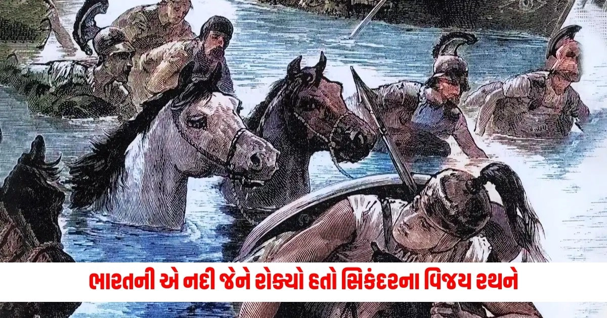 Alexander Hyphasis Mutiny: ભારતની એ નદી જેને રોક્યો હતો સિકંદરના વિજય રથને, સેનાએ તેના શસ્ત્રો નીચે મૂક્યા https://www.pravinews.com/world-news-in-gujarati/kerala-tourist-can-sink-in-water-after-using-google-map-for-direction-9550