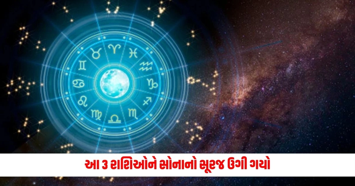 25 May 2024 Aaj Ka Rashifal : આ 3 રાશિઓને સોનાનો સૂરજ ઉગી ગયો, જાણો દૈનિક રાશિફળ https://www.pravinews.com/business/petrol-diesel-price-25-may-2024-check-petrol-diesel-latest-price-in-ahmedabad-surat-vadodara-gandhingar-9449