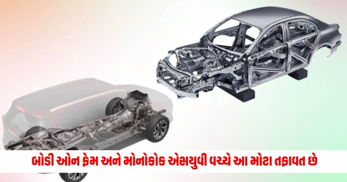 Body on Frame VS Monocoque SUV : બોડી ઓન ફ્રેમ અને મોનોકોક એસયુવી વચ્ચે આ મોટા તફાવત છે, જાણો તમારા માટે કયું સારું છે https://www.pravinews.com/technology/nothing-ceo-carl-pei-teased-nothing-phone-3-with-action-button-9261