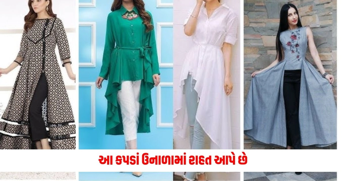 Summer Fashion Tips : આ કપડાં ઉનાળામાં રાહત આપે છે, ફેશનેબલ દેખાવા માટે તેને તમારા કપડામાં સામેલ કરો. https://www.pravinews.com/food/cooking-tips-in-gujarati-tips-for-reduce-spiceness-from-food-simple-tips-9130