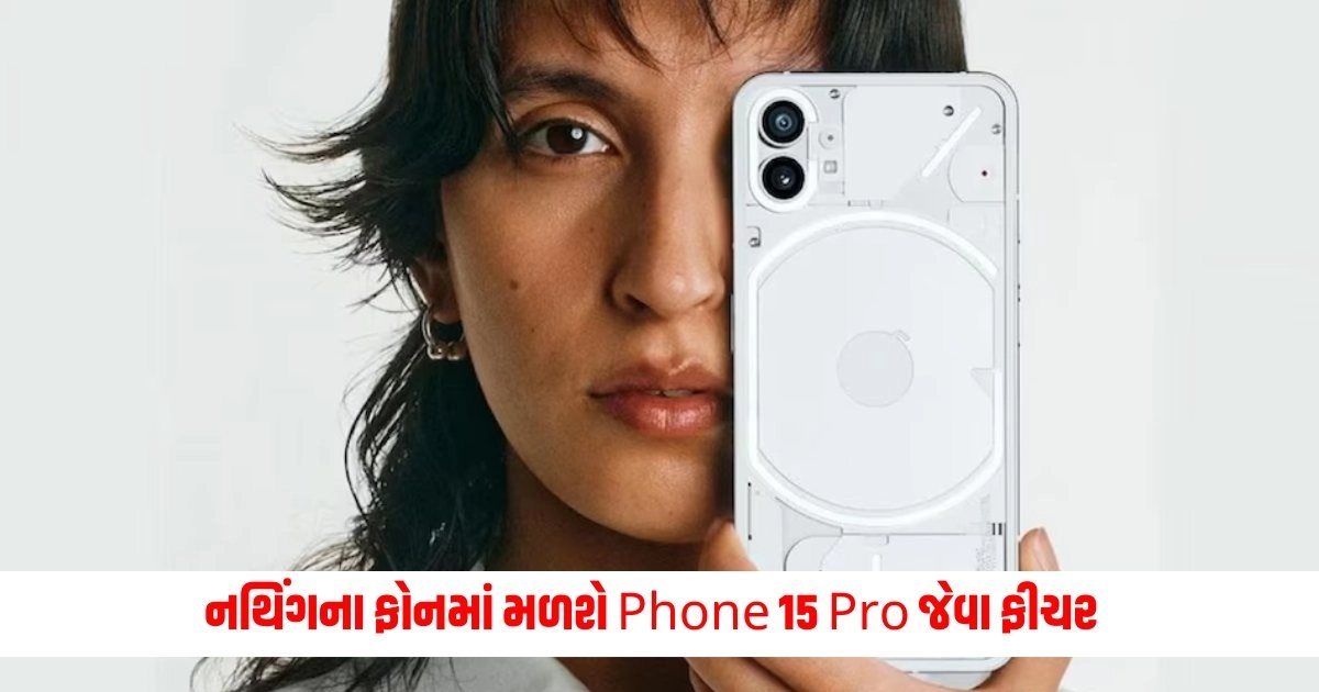 Nothing Phone (3): નથિંગના આવનાર ફોનમાં મળશે Phone 15 Pro જેવી આ ફીચર, સીઈઓ કાર્લ પેઈએ ફોટો શેર કર્યો https://www.pravinews.com/technology/mobiles-tabs