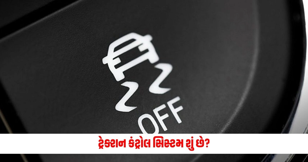 Traction Control System: ટ્રેક્શન કંટ્રોલ સિસ્ટમ શું છે, વાહનમાં આ સુવિધા કેવી રીતે કામ કરે છે? https://www.pravinews.com/travel-news/british-prepared-this-hill-station-as-summer-place-these-places-no-less-than-heaven-7739