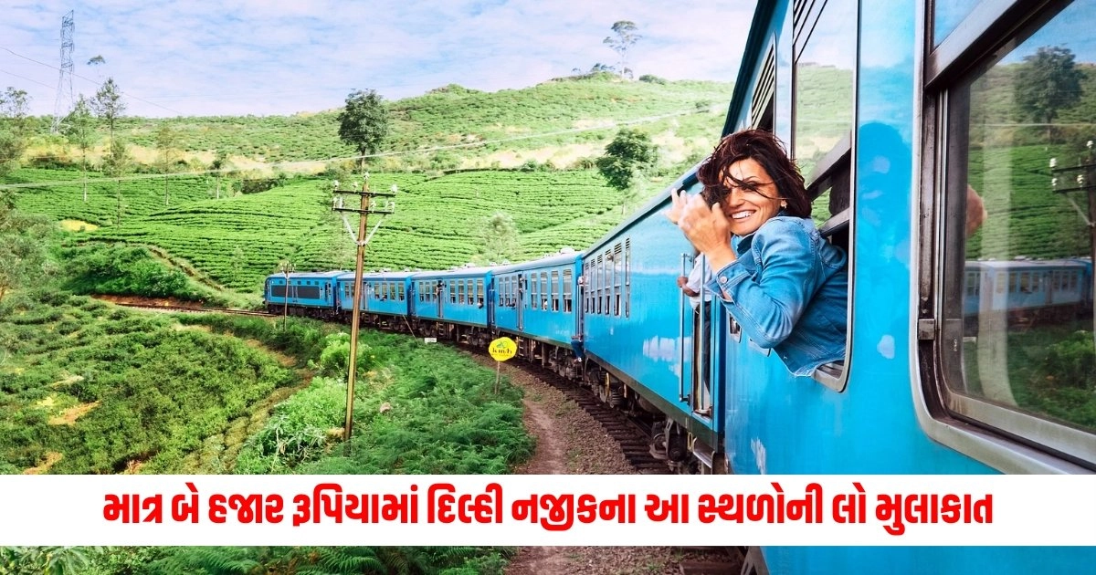 Budget Trip: માત્ર બે હજાર રૂપિયામાં દિલ્હી નજીકના આ સ્થળોની લો મુલાકાત, તમને મળશે ગરમીથી થોડી રાહત https://www.pravinews.com/automobile/bike-care-tips-that-gives-you-good-mileage-while-riding-on-highways-and-road-follow-these-easy-steps-10003