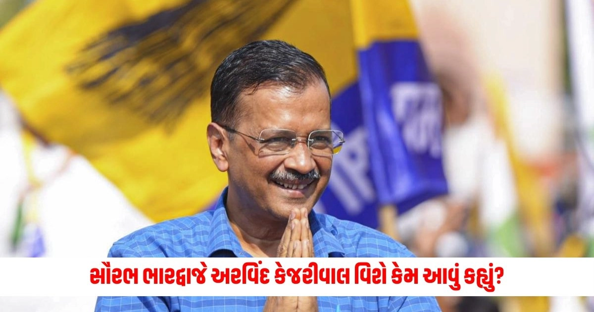 Arwind Kejriwal: AAP નેતા સૌરભ ભારદ્વાજે અરવિંદ કેજરીવાલ વિશે કેમ આવું કહ્યું? જાણો કારણ https://www.pravinews.com/international-news/who-is-mohammad-mokhber-iran-interim-president-after-president-ebrahim-raisi-death-in-helicopter-crash-8937