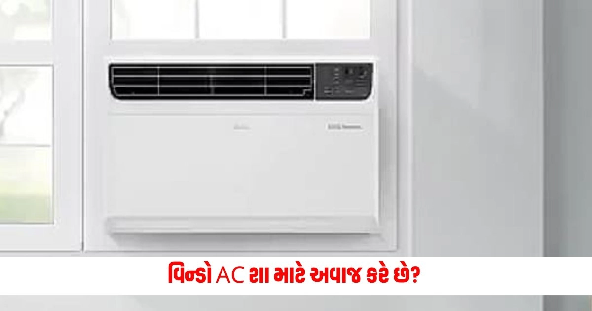 Window AC: વિન્ડો AC શા માટે અવાજ કરે છે? શાંત ઊંઘ માટે આ ટિપ્સ અનુસરો https://www.pravinews.com/automobile/innovative-tech-features-in-modern-indian-cars-7869