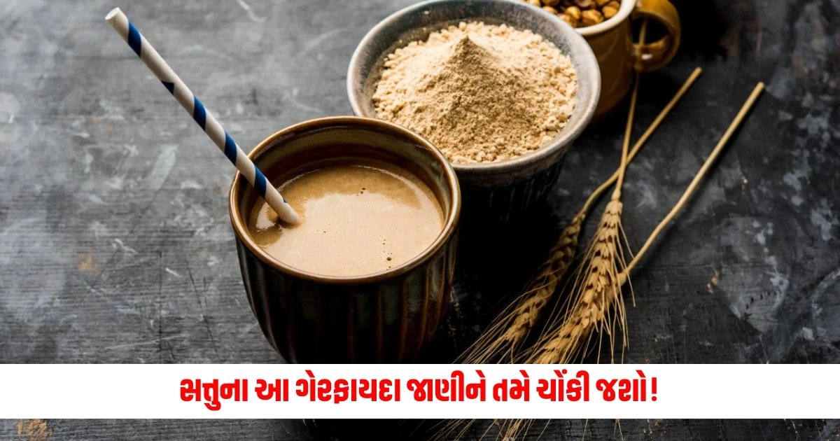 Side Effects of Sattu: તમે ફાયદા વિશે સાંભળ્યું હશે, પરંતુ સત્તુના આ ગેરફાયદા જાણીને તમે ચોંકી જશો! https://www.pravinews.com/gujarat-news/rajkot-trp-game-zone-fire-incident-more-than-24-people-died-many-injured-and-missing-9574