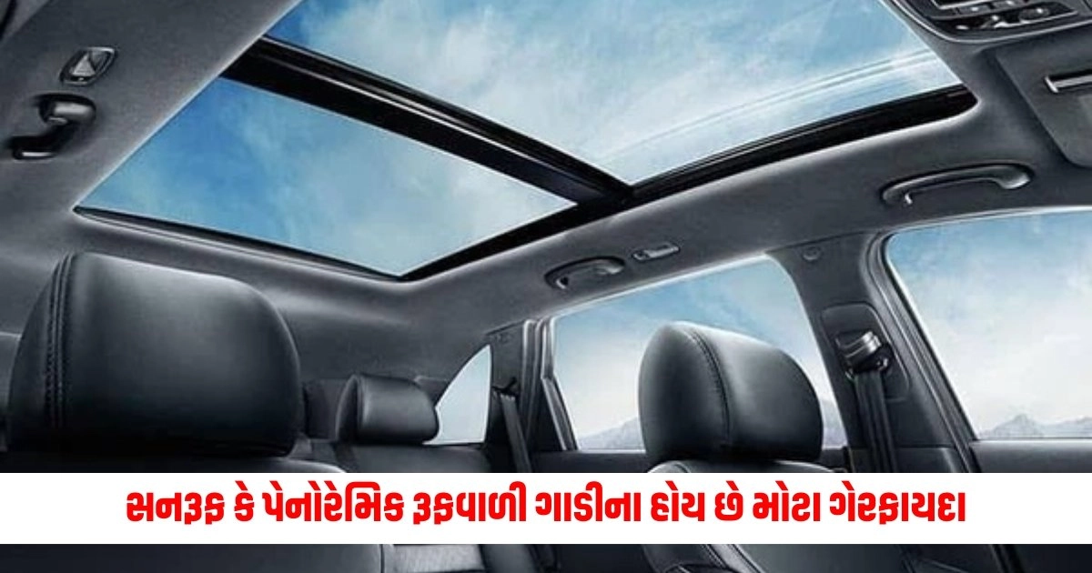 Auto News: સનરૂફ કે પેનોરેમિક રૂફવાળી ગાડીના હોય છે મોટા ગેરફાયદા, જાણીને તમે પણ ચોંકી જશો https://www.pravinews.com/travel-news/famous-waterfalls-of-mussoorie-to-explore-this-vacation-10102