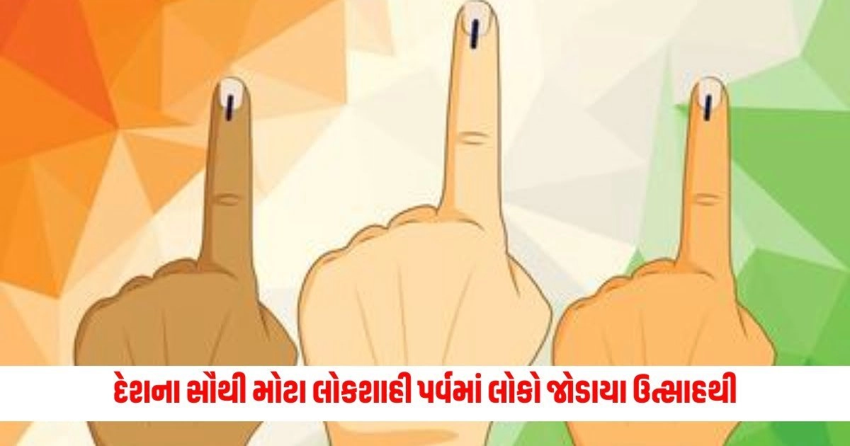 Lok Sabha Election : દેશના સૌથી મોટા લોકશાહી પર્વમાં લોકો જોડાયા ઉત્સાહથી, યુવાધન, કિન્નરો અને વયોવૃદ્ધએ લીધો ભાગ https://www.pravinews.com/elections/lok-sabha-election-2024/voting-is-going-on-in-gujarat-the-highest-voting-in-banaskantha-6724