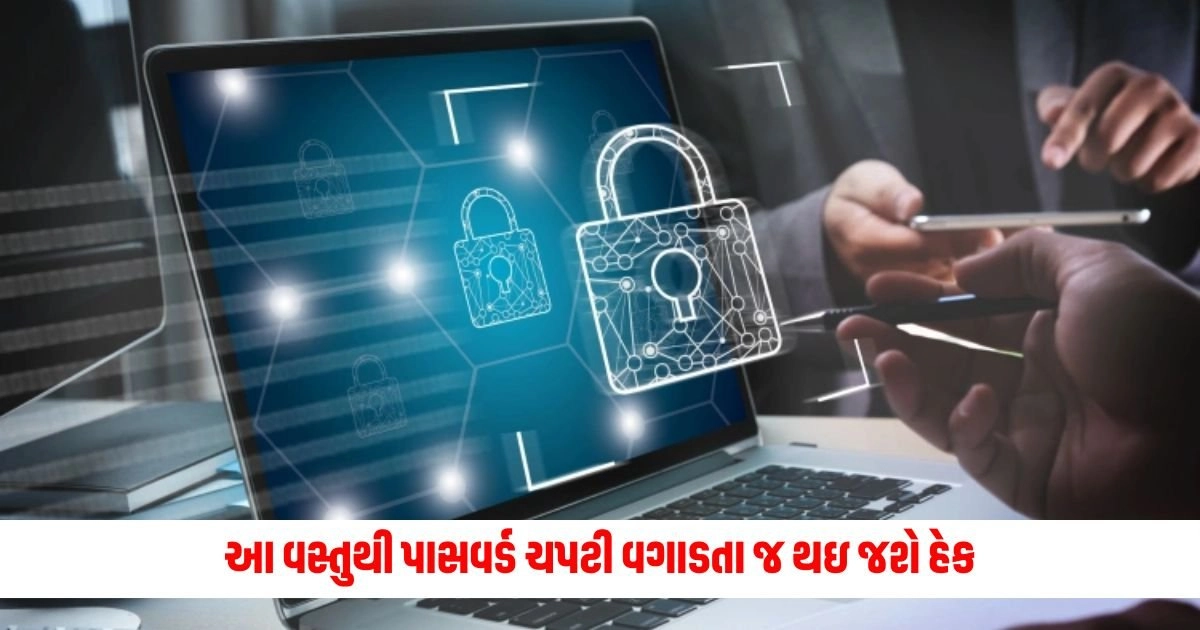 Password Cracking: તમારો પાસવર્ડ ચપટી વગાડતા જ થઇ જશે હેક, આ વસ્તુ કરે છે હેકર્સને મદદ; આ રીતે સાવચેત રહો https://www.pravinews.com/technology/tech-tips