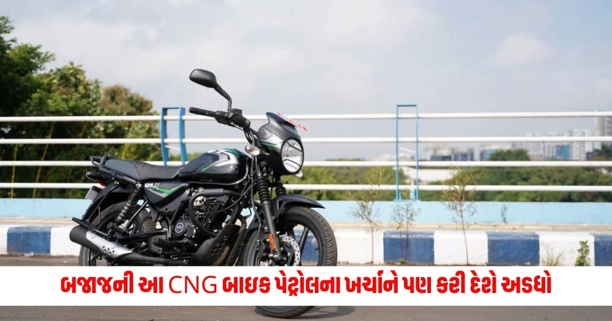 Bajaj CNG Bike: બજાજની આ CNG બાઇક પેટ્રોલના ખર્ચાને પણ કરી દેશે અડધો, જાણો ક્યારે થશે લોન્ચ https://www.pravinews.com/world-news-in-gujarati/pm-modi-shared-an-emotional-video-before-nomination-in-varanasi-lok-sabha-election-8112