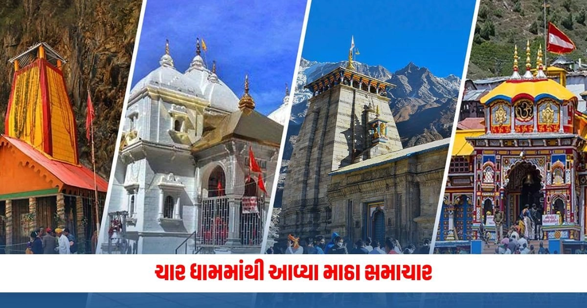 Char Dham Yatra : ચાર ધામમાંથી આવ્યા માઠા સમાચાર, અત્યાર સુધીમાં 21 લોકોના મોત, કારણ જાણીને તમે પણ હેરાન થઈ જશો https://www.pravinews.com/business/ipo-abs-marine-services-veritaas-advertising-limited-mandeep-auto-industries-listed-today-check-issue-price-premium-9075