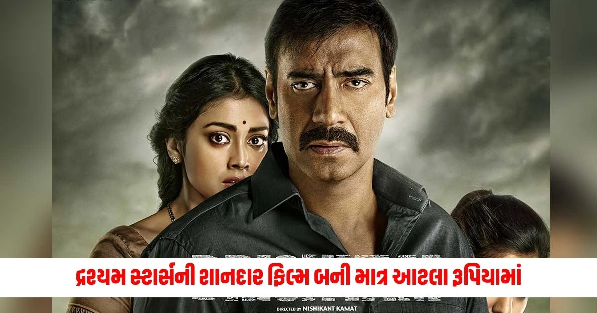 Drishyam : દ્રશ્યમ સ્ટાર્સની શાનદાર ફિલ્મ બની માત્ર આટલા રૂપિયામાં, જે OTT પર છે ઉપલબ્ધ https://www.pravinews.com/sports/lsg-team-assistant-coach-lance-klusener-backs-skipper-kl-rahul-after-his-criticism-for-poor-performance-with-bat-8481