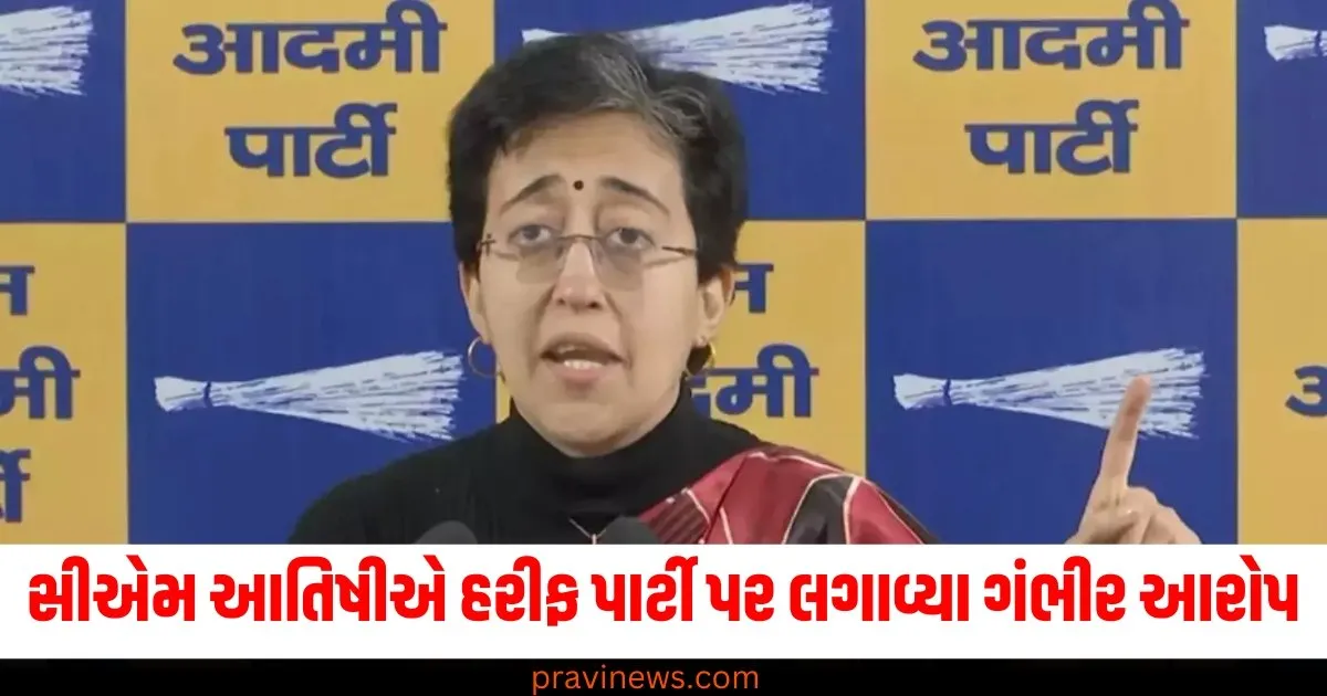 'ભાજપ હવે ચૂંટણીમાં છેડછાડ કરવા.', સીએમ આતિષીએ હરીફ પાર્ટી પર લગાવ્યા ગંભીર આરોપ https://www.pravinews.com/world-news-in-gujarati/bpsc-candidates-protest-in-gandhi-maidan-patna-for-re-exam-fir-prashant-kishor-14547