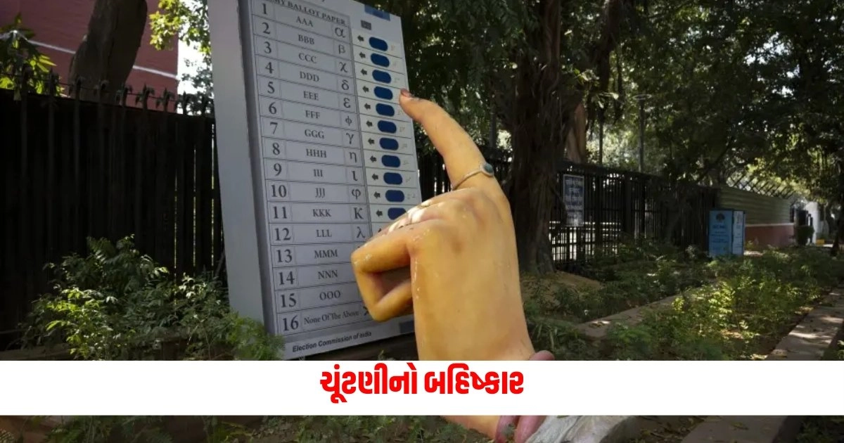 Lok Sabha Election : રાજ્યના આ ગામોમાં હવા ખાતા જોવા મળ્યા અધિકારીઓ, ચૂંટણીનો બહિષ્કાર, મતદાન થયું જ નહીં https://www.pravinews.com/elections/loksabha-election-2024-unique-initiative-for-deaf-voters-know-details-7065