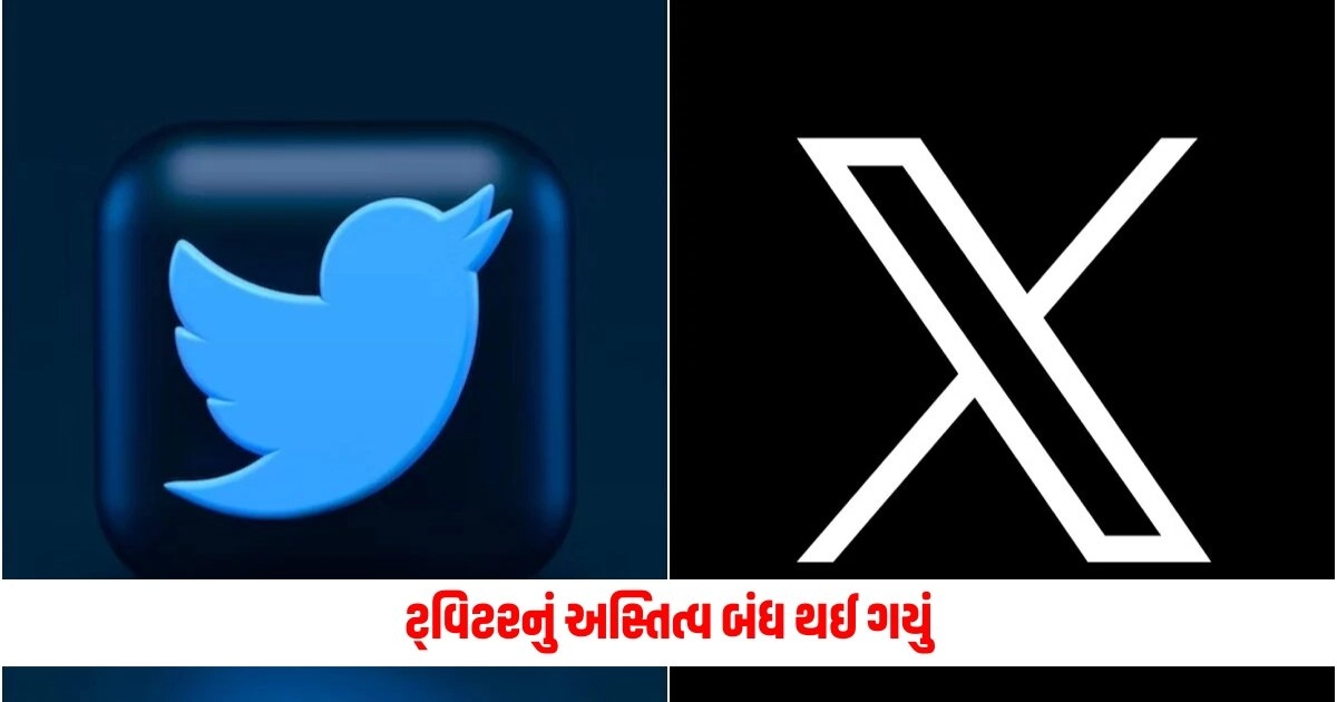 No More Twitter.com: ટ્વિટરનું અસ્તિત્વ બંધ થઈ ગયું, કંપનીએ કહી આ વાત https://www.pravinews.com/gujarat-news/important-news-for-mango-lovers-income-and-price-of-saffron-mango-decreased-due-to-rain-8600