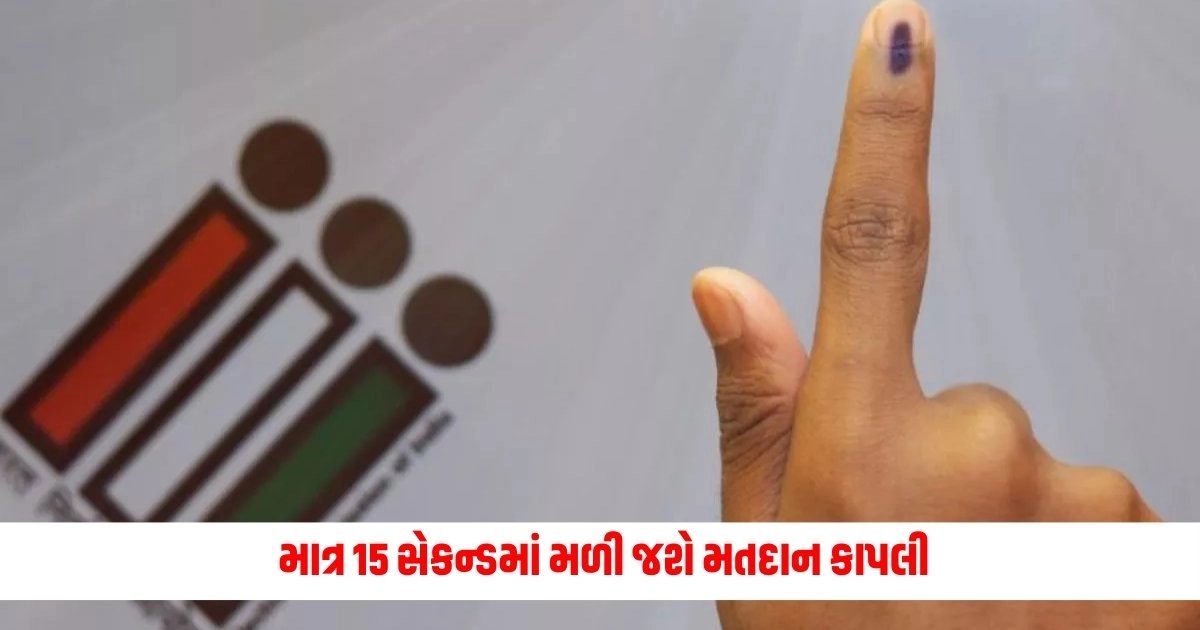 Lok Sabha Election 2024: માત્ર 15 સેકન્ડમાં મળી જશે મતદાન કાપલી, બસ કરો આ કામ https://www.pravinews.com/elections/voting-will-be-held-in-25-lok-sabha-and-5-assembly-seats-in-gujarat-today-in-the-third-phase-6667