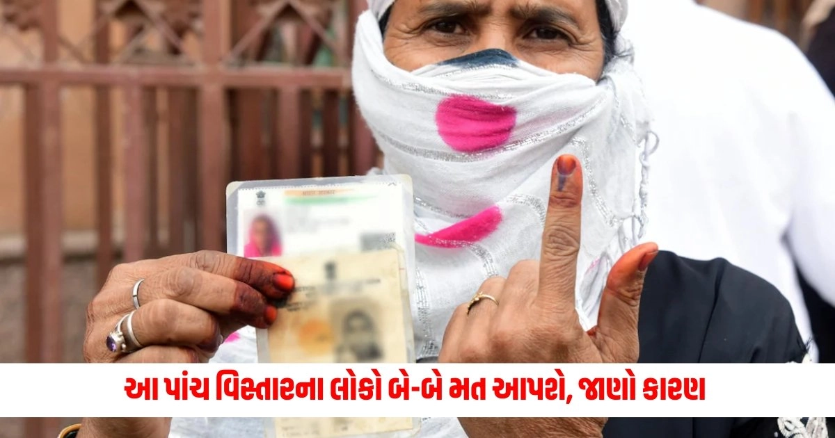 Loksabha Election 2024: આખા ગુજરાતમાં લોકો એક મત આપશે, પણ આ પાંચ વિસ્તારના લોકો બે-બે મત આપશે, જાણો કારણ https://www.pravinews.com/elections/lok-sabha-election-2024/lok-sabha-election-by-11-oclock-in-the-state-the-highest-voting-was-in-banaskantha-and-the-lowest-in-porbandar-know-where-and-how-much-voting-took-place-6836