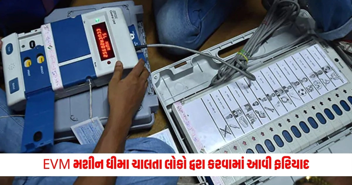 Loksabha Election 2024: રાજકોટમાં મતદાન સમયે EVM મશીન ધીમા ચાલતા લોકો દ્વરા કરવામાં આવી ફરિયાદ https://www.pravinews.com/elections/loksabha-election-2024-this-percentage-of-voting-has-taken-place-in-gujarats-banaskantha-so-far-7140