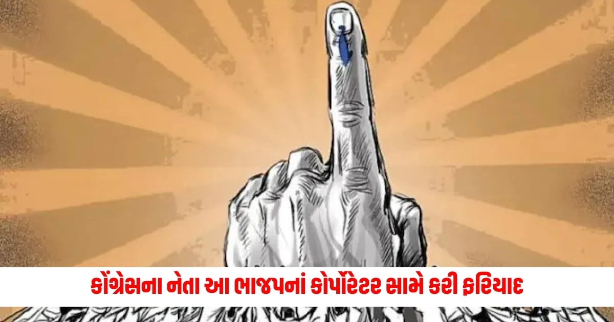 Loksabha Election 2024: અમદાવાદમાં કોંગ્રેસના નેતા આ ભાજપનાં કોર્પોરેટર સામે કરી ફરિયાદ https://www.pravinews.com/gujarat-news/loksabha-election-2024-average-turnout-in-patan-and-banaskantha-6972