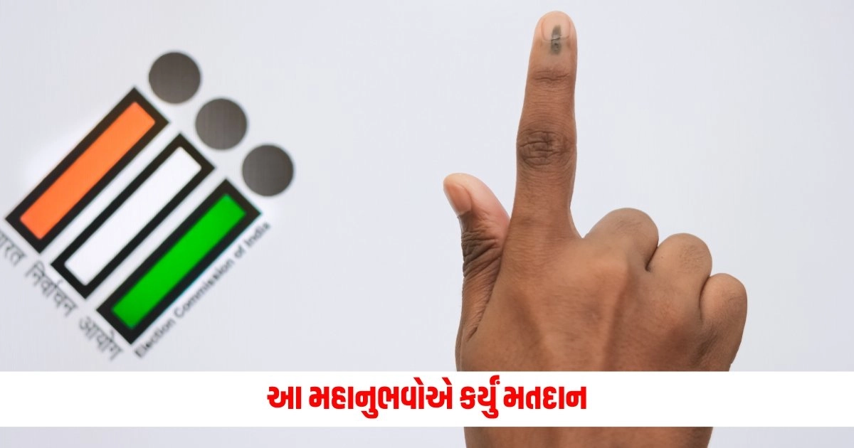 Lok Sabha Election : ગૌતમ અદાણી, ગીતા રબારી સહિત આ મહાનુભવોએ કર્યું મતદાન, લીધો લોકશાહીના પર્વમાં ભાગ https://www.pravinews.com/elections/lok-sabha-election-2024/shaktisinh-gohil-raised-objection-regarding-the-booth-in-the-lok-sabha-elections-6933