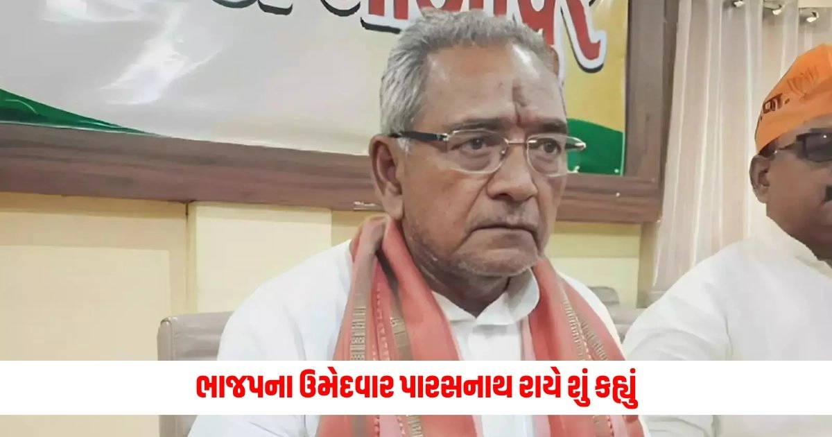 Lok Sabha Election 2024: ભાજપના ઉમેદવાર પારસનાથ રાયે કહ્યું- 'હું સંઘનો સ્વયંસેવક છું, મને ખબર નહોતી કે...' https://www.pravinews.com/world-news-in-gujarati/lok-sabha-election-2024-akhilesh-yadav-kannauj-lok-sabha-constituency-know-what-the-voting-data-is-indicating-8130