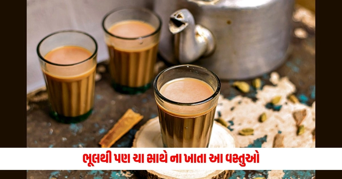 Bad Combination With Tea: ભૂલથી પણ ચા સાથે ના ખાતા આ વસ્તુઓ, નહીંતર સેહતને લઈને રહેશો હંમેશા ચિંતિત https://www.pravinews.com/gujarat-news/gujarat-accident-news-seven-people-of-family-members-drowned-in-narmada-river-while-swimming-8168