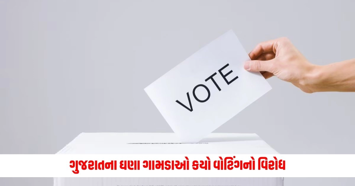 Lok Sabha Election : ગુજરાતના ઘણા ગામડાઓ કયો વોટિંગનો વિરોધ, જાણો શા માટે કર્યો બહિષ્કાર https://www.pravinews.com/elections/lok-sabha-election-2024/loksabha-election-2024-in-celebration-of-democracy-these-folk-artists-of-gujarat-cast-their-votes-as-a-family-6927