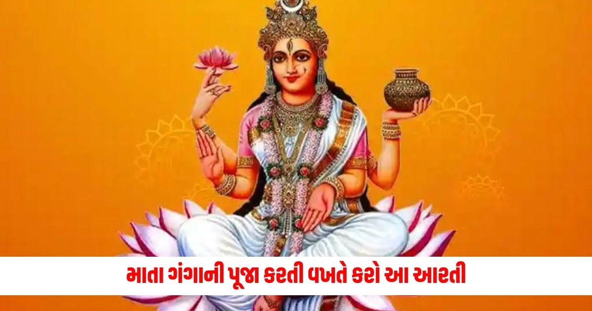 Ganga Saptami 2024: માતા ગંગાની પૂજા કરતી વખતે કરો આ આરતી, બધા દુ:ખ દૂર થશે. https://www.pravinews.com/world-news-in-gujarati/havent-received-anything-worthy-of-being-probed-by-indian-agencies-says-s-jaishankar-on-nijjar-case-8035