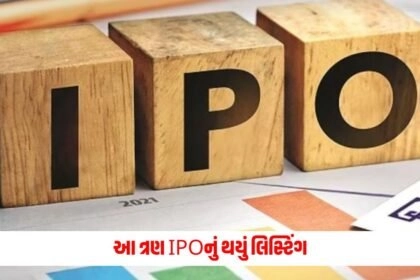 IPO Listing: આ ત્રણ IPOનું થયું લિસ્ટિંગ, આ કંપનીએ કર્યો 141 ટકાનો બમ્પર નફો https://www.pravinews.com/business/stock-market/ipo