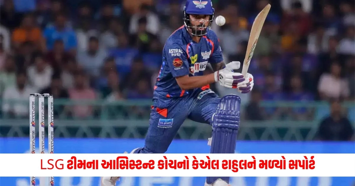 IPL 2024 : LSG ટીમના આસિસ્ટન્ટ કોચનો કેએલ રાહુલને મળ્યો સપોર્ટ, કહી આ મોટી વાત https://www.pravinews.com/lifestyle/fashion-news/take-special-care-of-these-things-while-wearing-t-shirt-get-hero-look-8475