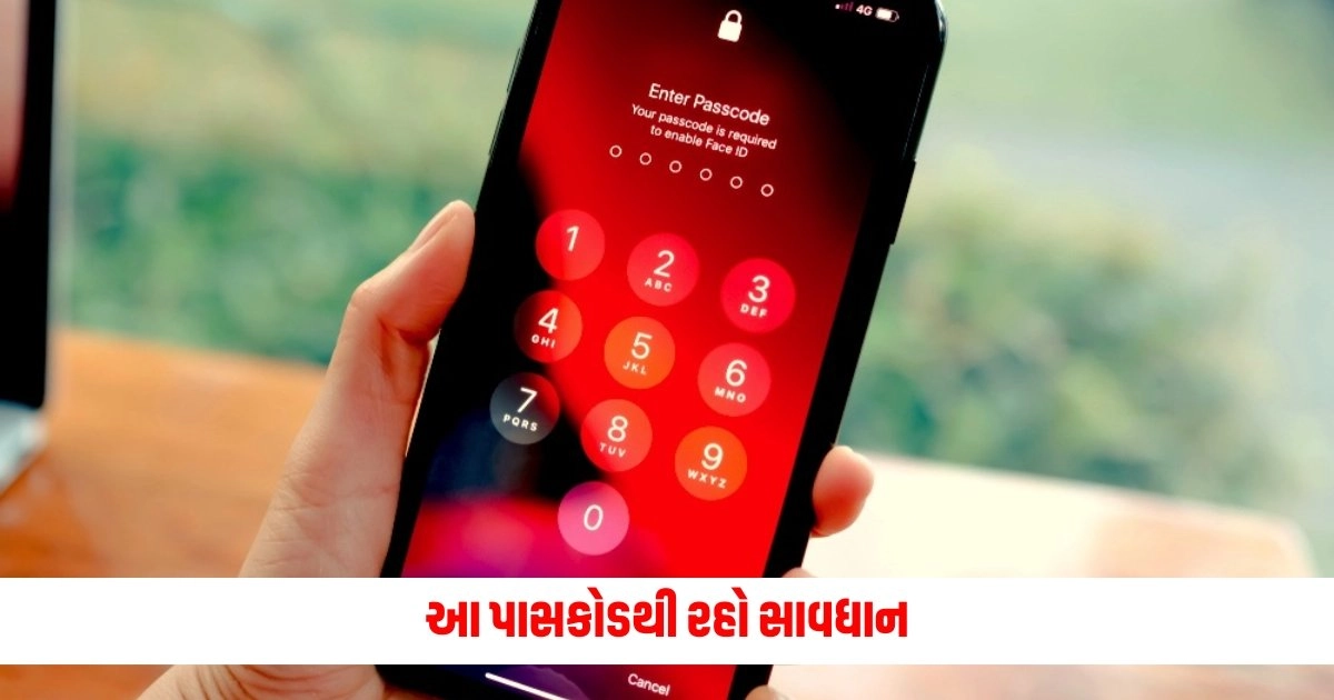 Most Common Used Passcodes : આ પાસકોડથી રહો સાવધાન, શું તમે પણ કરી રહ્યા છો ભૂલ? https://www.pravinews.com/ajab-gajab/banna-tribe-walk-on-sticks-to-protect-from-wild-animals-8493