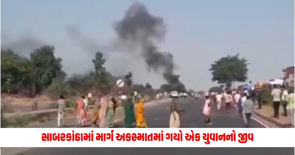 Sabarkantha Road Accident: સાબરકાંઠામાં માર્ગ અકસ્માતમાં ગયો એક યુવાનનો જીવ, ગ્રામજનોએ હાઈવે બ્લોક કરી કર્યું આવું કામ https://www.pravinews.com/travel-news/explore-north-east-beautiful-destinations-with-irctc-in-june-at-just-48260-rupees-know-here-full-package-details-9410