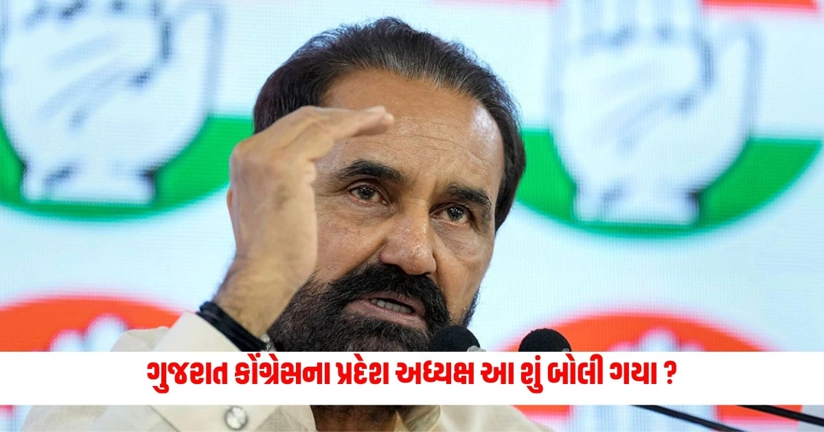 Lok Sabha Election : મતદાન મથકોને લઈને ગુજરાત કોંગ્રેસના પ્રદેશ અધ્યક્ષ આ શું બોલી ગયા ? લગાવ્યો આવો ગંભીર આરોપ https://www.pravinews.com/elections/a-congress-leader-made-a-statement-amid-voting-know-what-he-said-6921