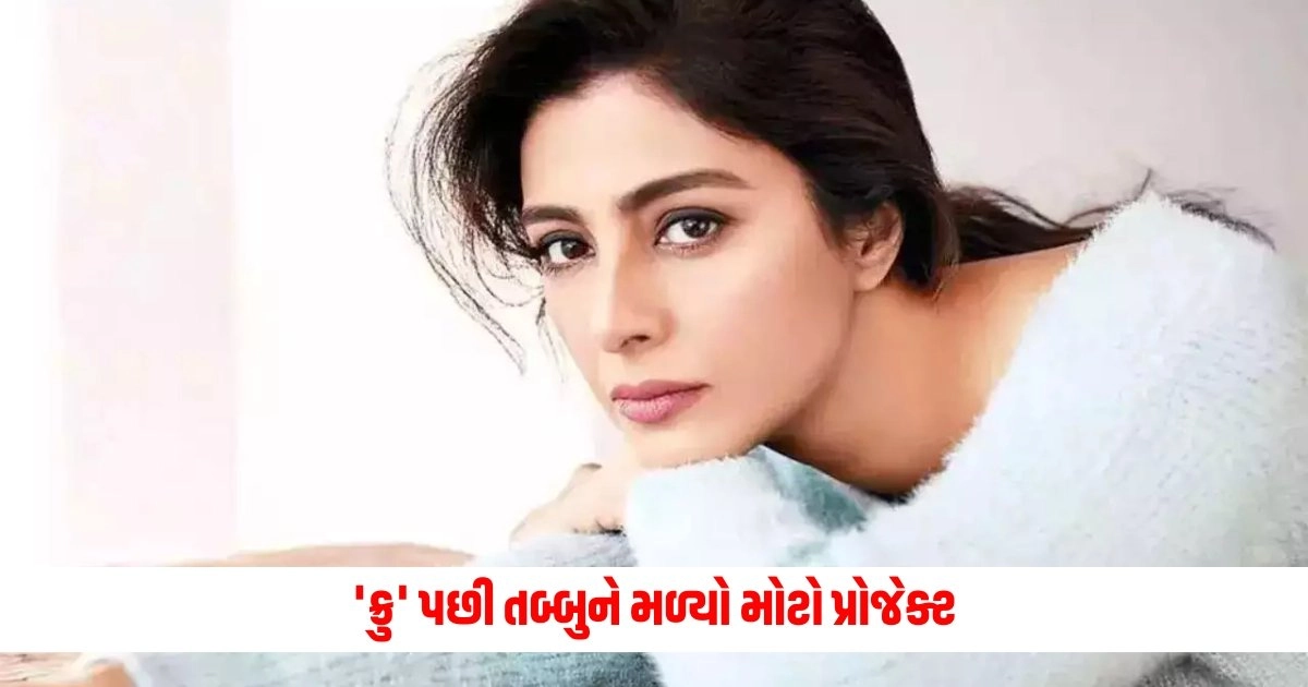 Tabu: 'ક્રુ' પછી તબ્બુને મળ્યો મોટો પ્રોજેક્ટ, ટૂંક સમયમાં જોવા મળશે આ ટીવી સિરીઝમાં https://www.pravinews.com/sports/shreyas-iyer-first-captain-to-qualify-kolkata-knight-riders-into-qualifier-1-after-10-years-8075