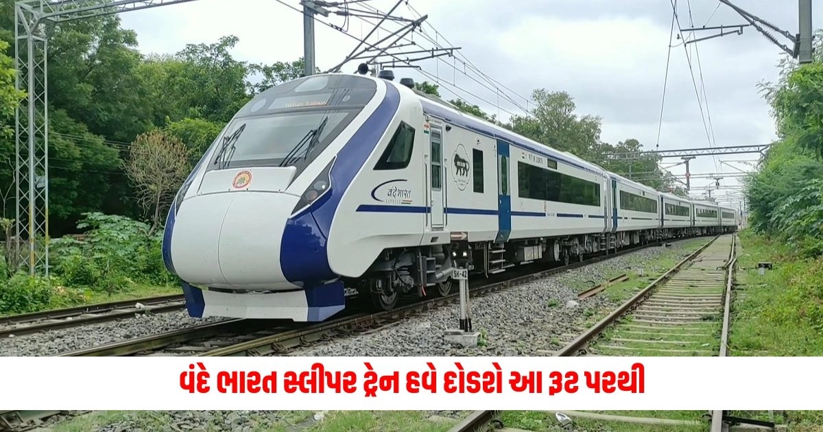 good news for vande bharat sleeper train