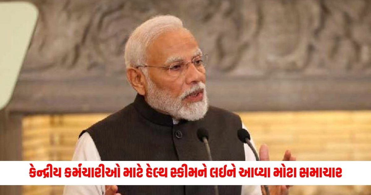 7th Pay Commission : કેન્દ્રીય કર્મચારીઓ માટે હેલ્થ સ્કીમને લઈને આવ્યા મોટા સમાચાર https://www.pravinews.com/world-news-in-gujarati/construction-of-highways-under-the-hybrid-annuity-model-could-be-made-flexible-and-market-driven-15224